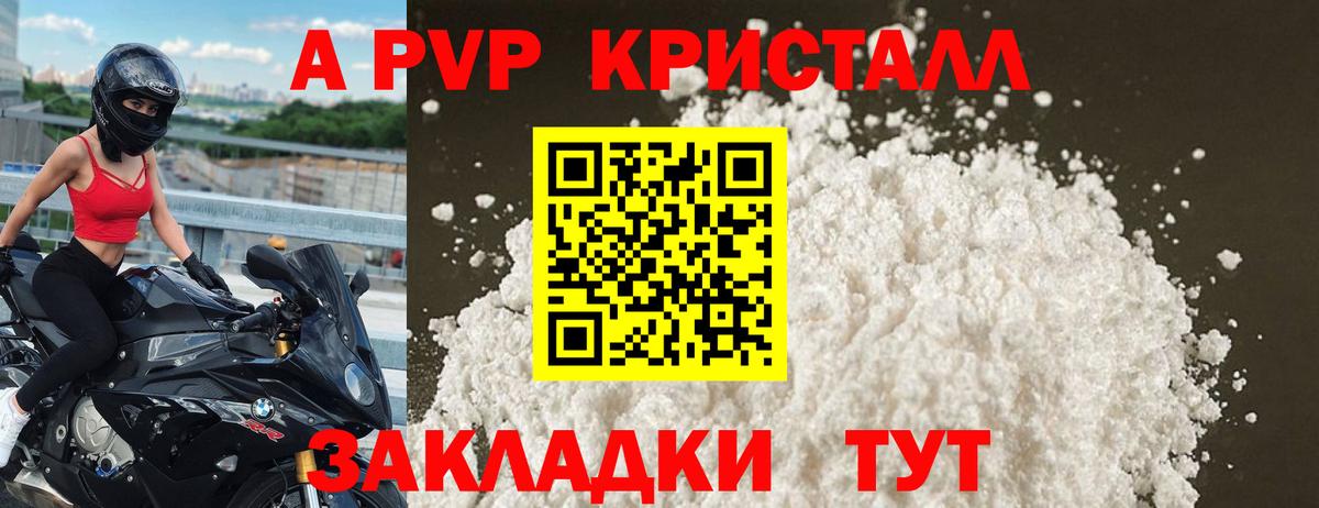 Альфа ПВП мука  APVP VHQ  Краснокамск  Вход с VPN  Alpha-PVP крисы CK 