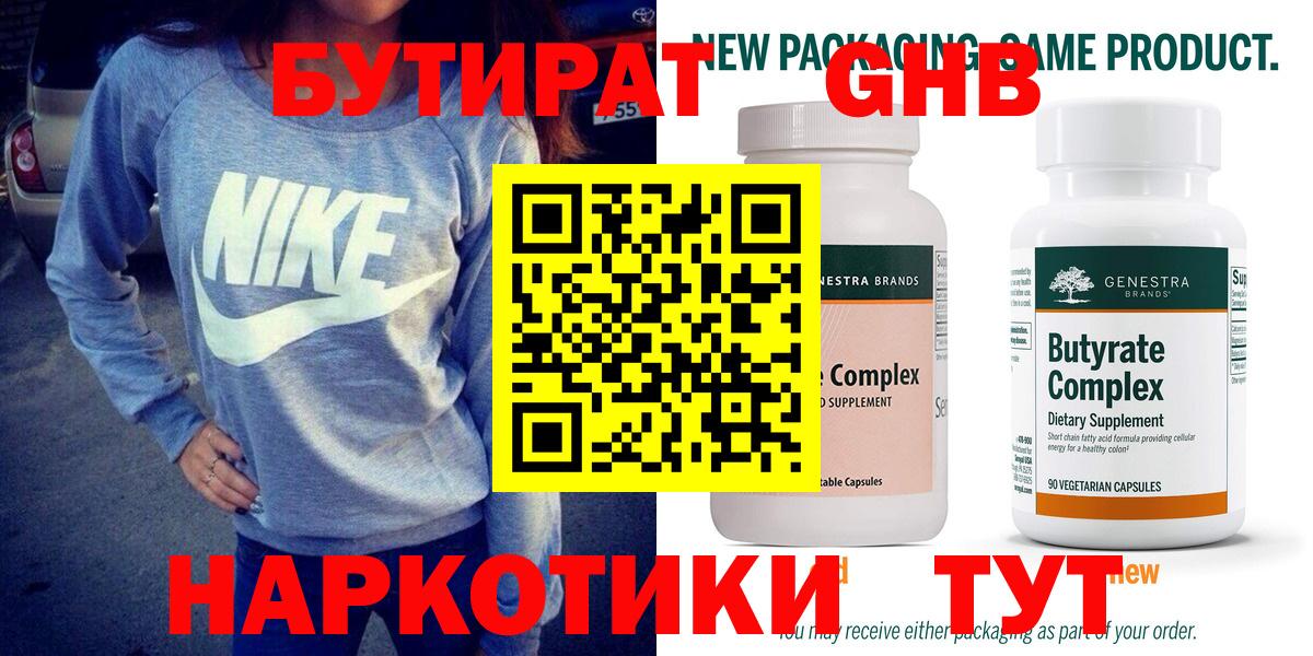 БУТИРАТ  Вход с VPN  Краснокамск  БУТИРАТ BDO 