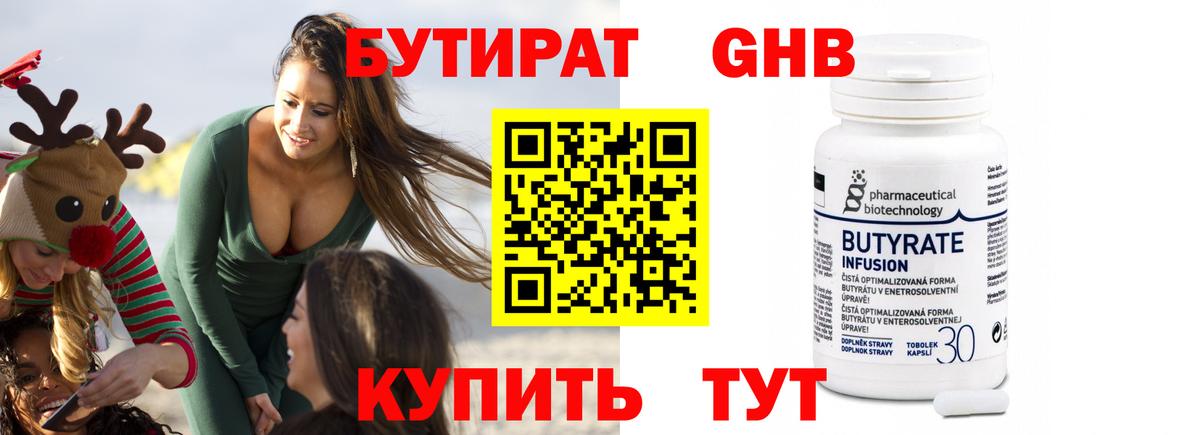 БУТИРАТ оксибутират Краснокамск