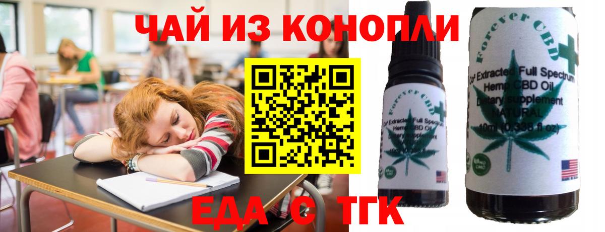 Еда ТГК конопля  Вход с VPN  Краснокамск 