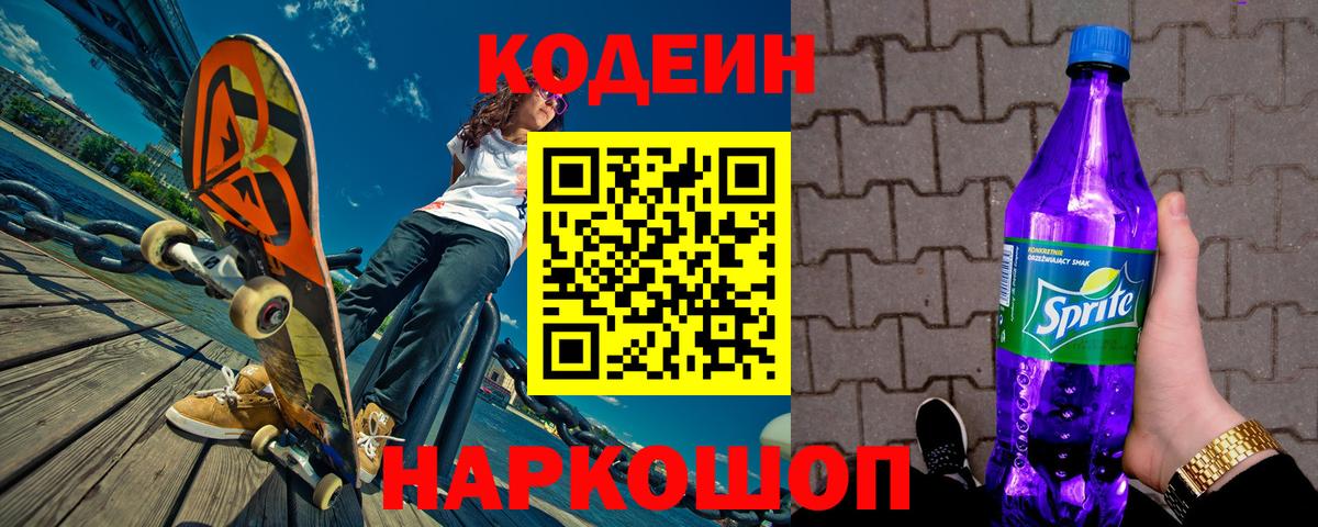 Кодеиновый сироп Lean напиток Lean (лин) Краснокамск