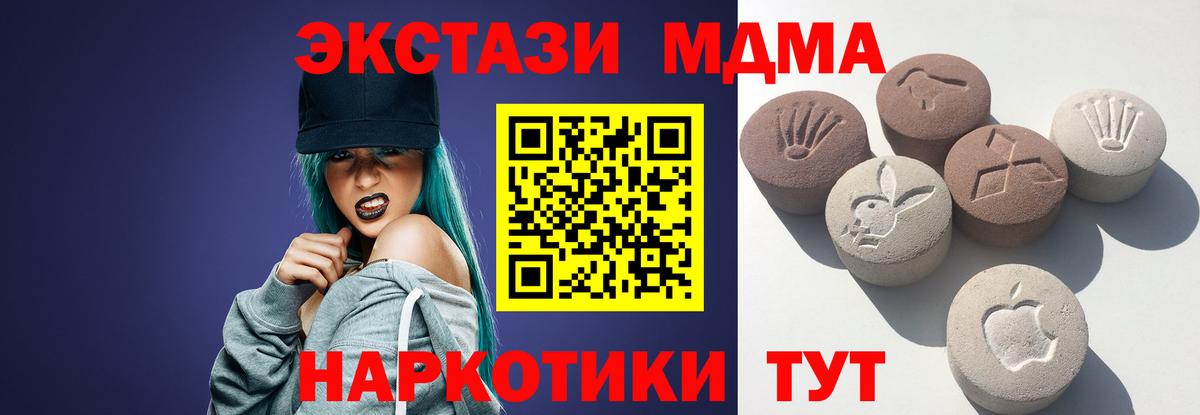ЭКСТАЗИ MDMA Краснокамск