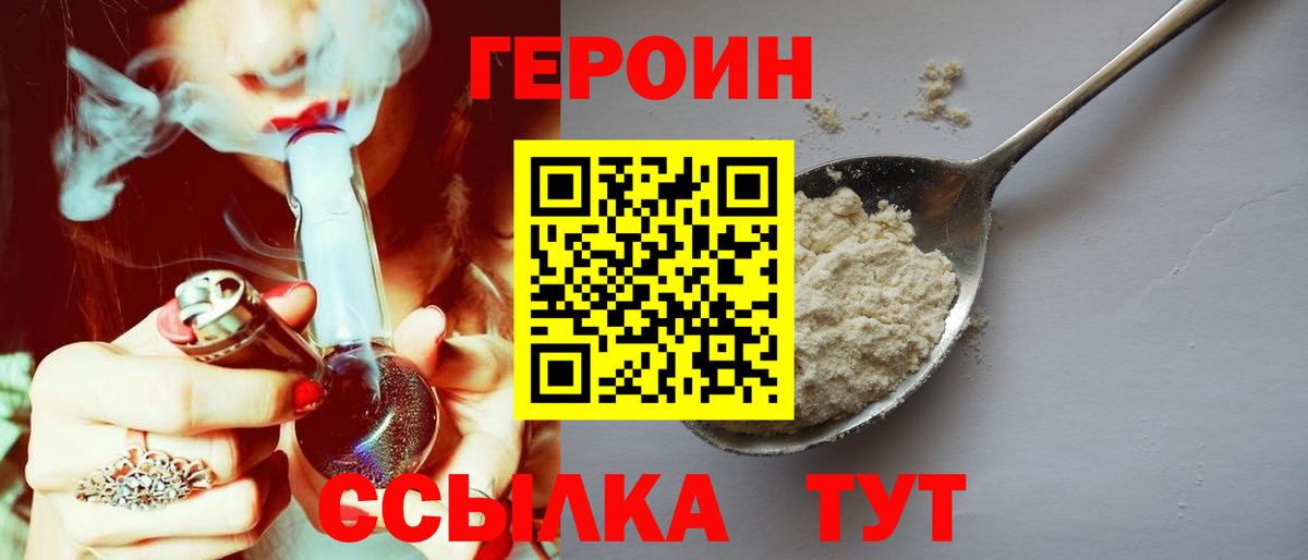 Краснокамск  ГЕРОИН хмурый  Вход с VPN 