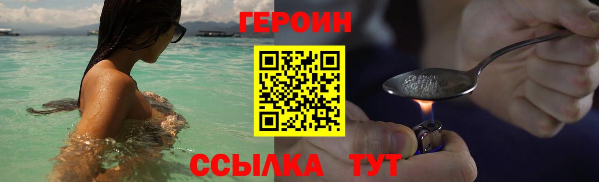 Героин Heroin Краснокамск