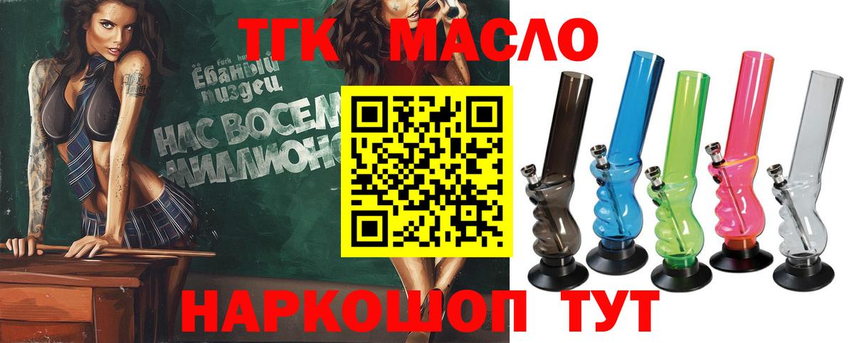 ТГК жижа  как найти закладки  Краснокамск  Вход с VPN 